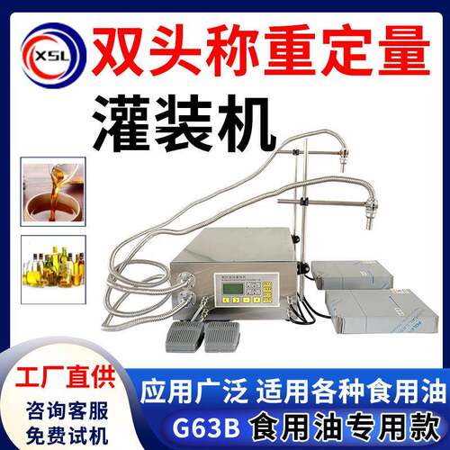 机食用油花生油液体定量罐装机大豆油菜籽油自动称重灌装机63BW