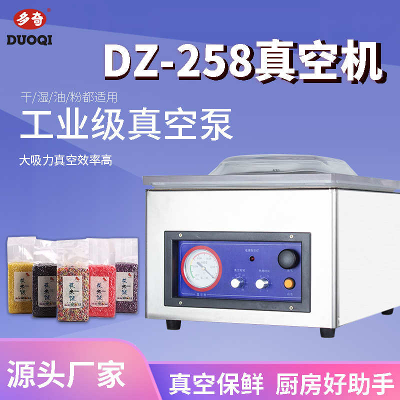 干湿 真空台式-多奇食品 258机真空包装两用抽单式dz真空机