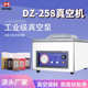两用单式 真空包装 真空真空机 多奇干湿抽258机食品 dz台式