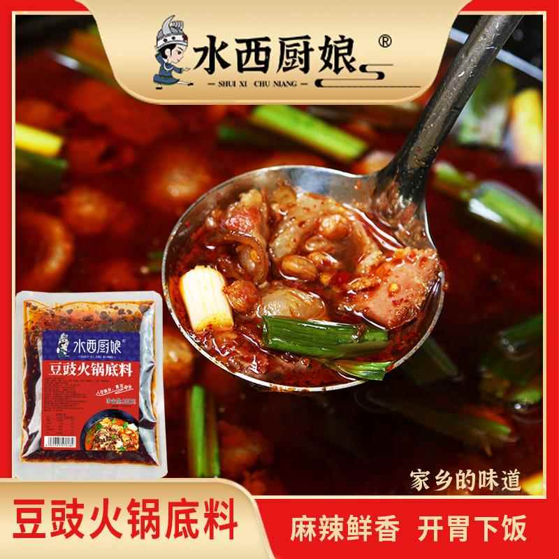 水西厨娘贵州豆豉火锅底料香辣麻辣烫汤下饭贵州毕节地摊火锅料