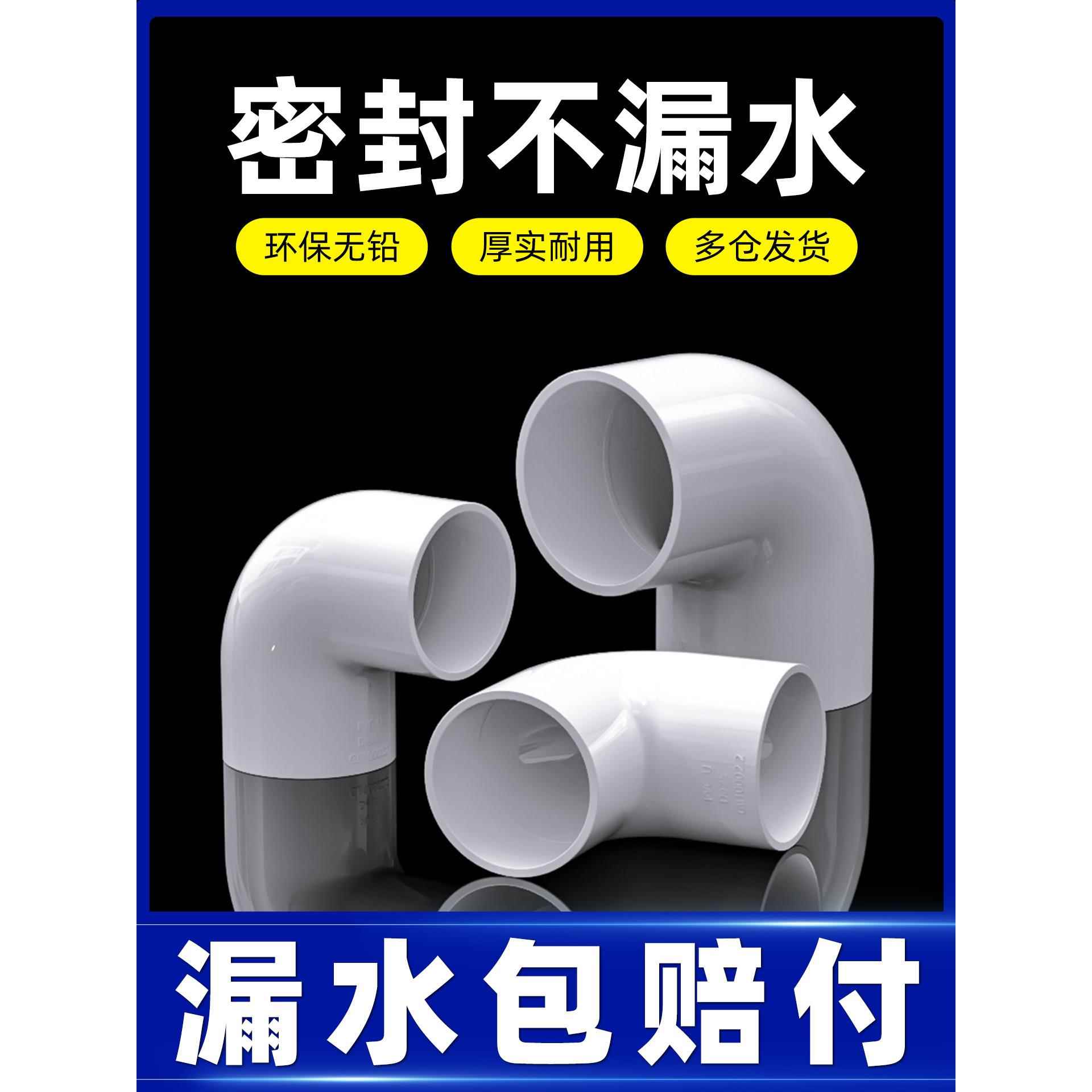 PVC管配件大全弯头90度直角接头25塑料管20配件4分6分16 18 32 40图片