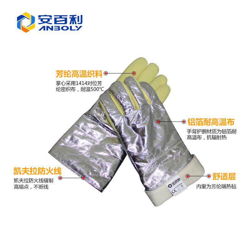 厂家直供 安百利 500度耐高温手套 铝箔耐高温手套
