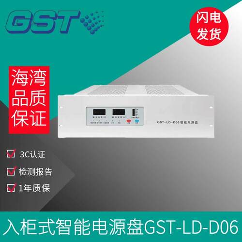 海湾GST-LD-D06/D02智能电源盘主机电源入柜式 新款GST-LD-D06H