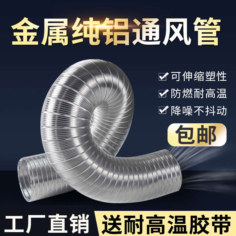 吸抽油烟机排烟管道纯铝金属耐高温伸缩管子油烟机排气扇通风管道