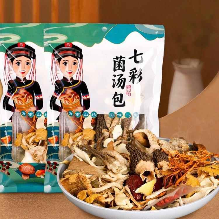 云南特产七彩菌汤包菌菇炖鸡排骨煲汤汤料包云南特产干货食材