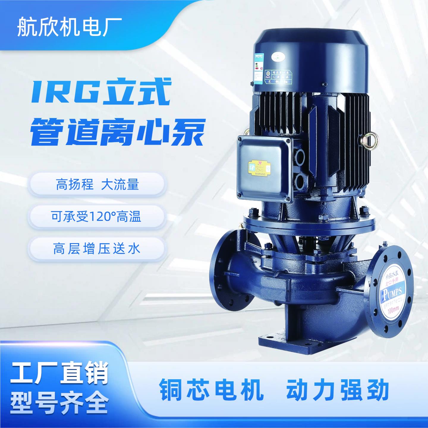 聂乔IRG立式管道离心泵380V冷热水循环泵锅炉耐高温管道泵增压泵