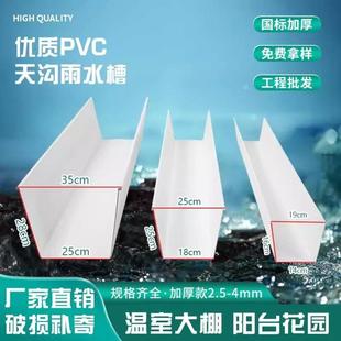 pvc天沟雨水槽pvc天沟雨水槽屋顶接水排水槽pvc排水沟排水槽
