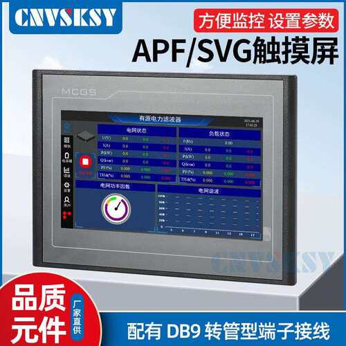威斯康APFSVG有源滤波器静止无功发生器电能质量治理装置