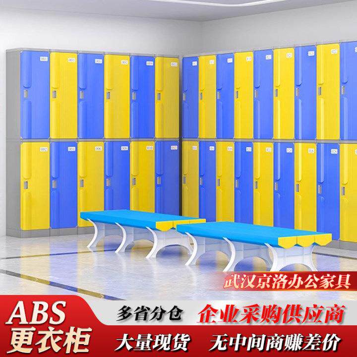 ABS塑料更衣柜游泳馆浴室健身房更衣柜澡堂洗浴阻燃防腐锈储物柜