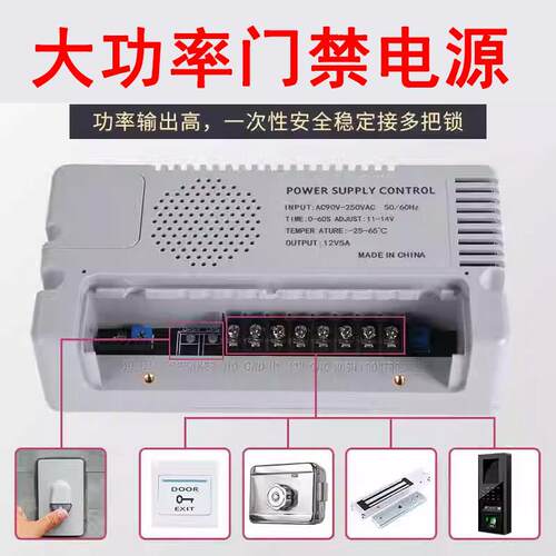 12V5A门禁电源控制器动态人脸指纹5A纯足大功率变压器带8把磁力锁