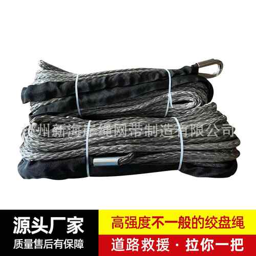 厂家8mm*30m高分子聚乙烯绞盘绳汽车救援拖车绳多规格牵引绳索