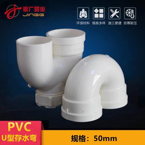 PVC50管U型弯头大S型弯头存水带检U型弯循环水弯头下排水管配件