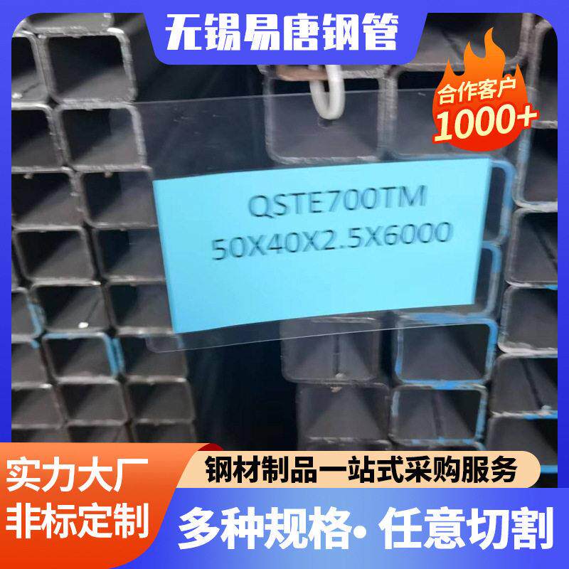 QSTE700TM汽车用强度合金方管大量现货50*48*3价格优惠