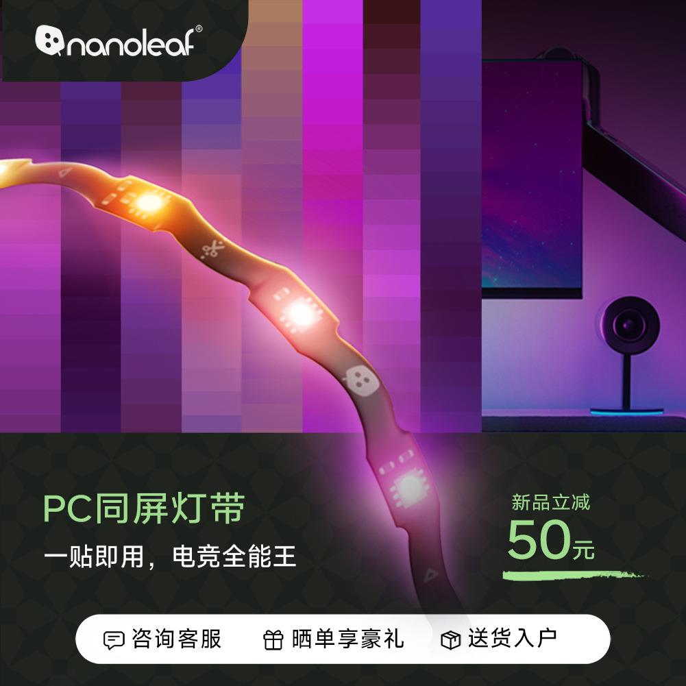 nanoleaf拾音渐变智能灯带电脑pc灯带图片