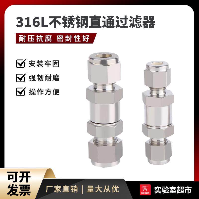 316L不锈钢卡套过滤器 高压双卡套式直通过滤阀 气体管路过滤器