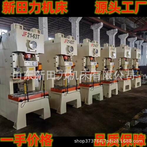 冲床工厂16/25/40/63/80T机械冲床定制100/125/160/200吨液压冲床