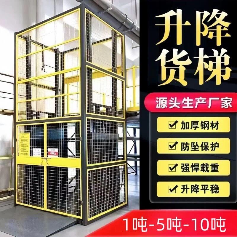 仓库厂房货梯升降机液压升降平台防坠货运电梯单双轨传菜机升降台