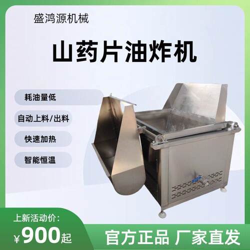 商用山片油炸机小型温苦荞片油炸锅自动进出料油炸锅