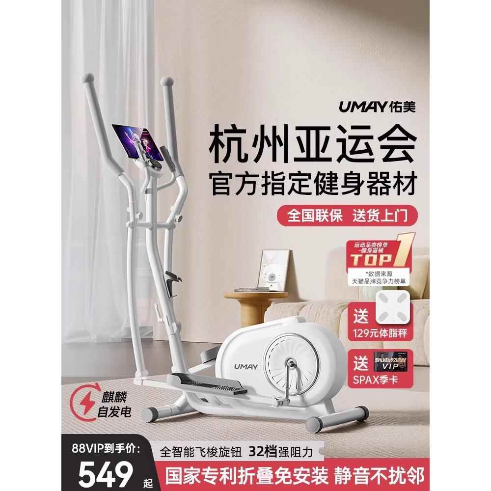 佑美椭圆机家用健身小型椭圆仪太空漫步机商用跑步踏步机登山机图片