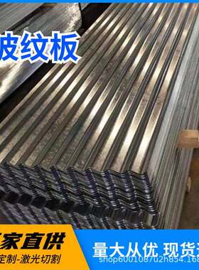 热镀锌波纹瓦锌层镀锌压型瓦楞板镀锌楼承瓦镀锌铁皮波浪瓦