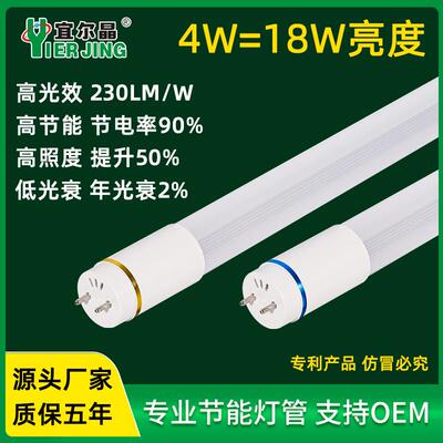 高光效节能T8灯管4W替代18W地下停车场车库节能改造led日光灯管