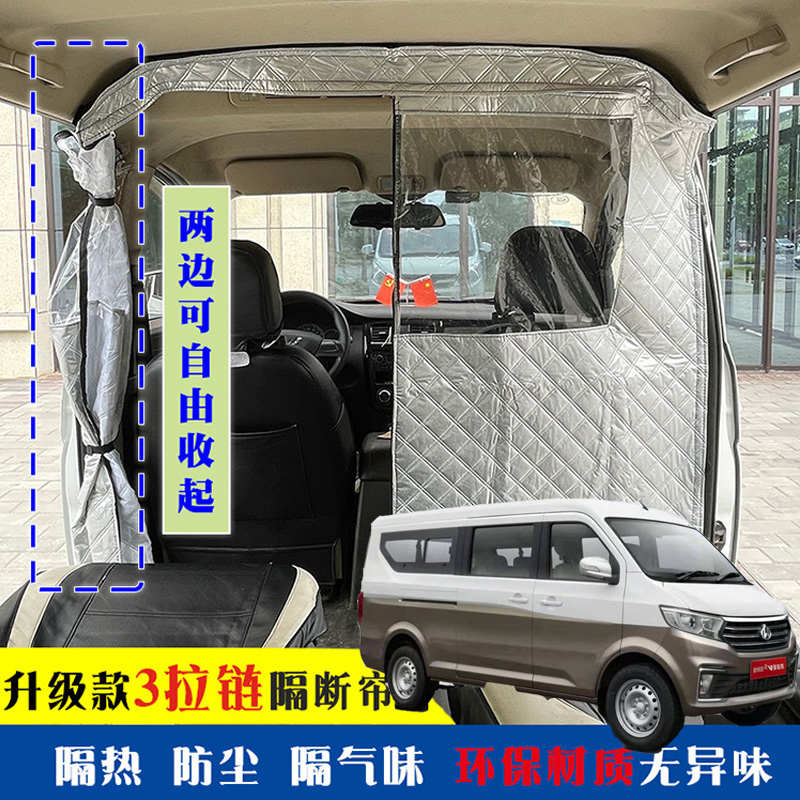 长安跨越星V5专用车载空调隔帘前后排面包车隔断帘分隔防晒隔热防