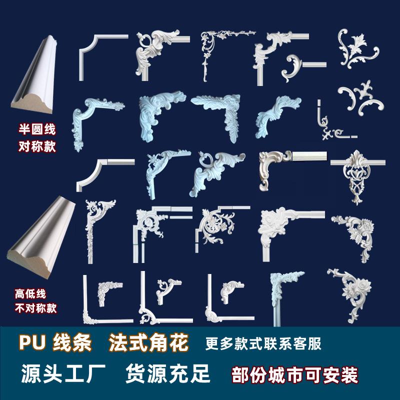 PU线条法式角花背景墙边框线装饰平线条雕花防石膏线条
