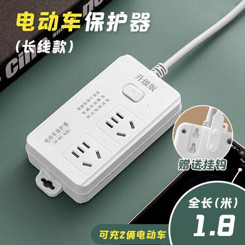 电动车保护器定时器无线充电排插