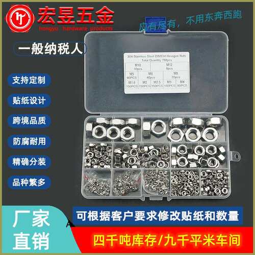 768pcs M1.6M2M2.5M3M4M5M M8M10M12 304不锈钢六角螺母套装