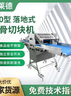 全自动500型鲜猪蹄排骨切块机剁块机鲜肉鸡鸭鱼肉类分割加工设备