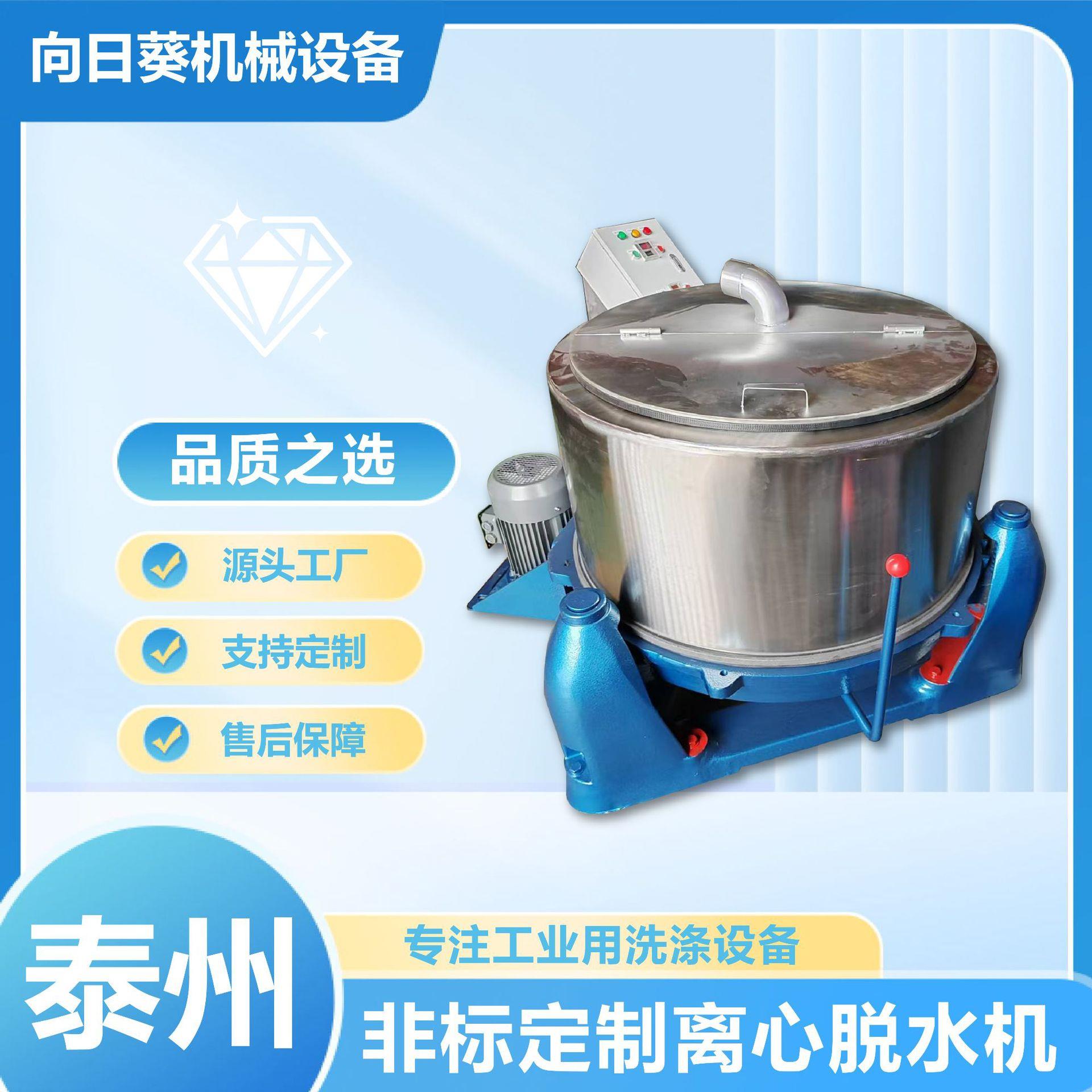 向日葵非标离心脱水机食品加工不锈钢干湿分离甩干机