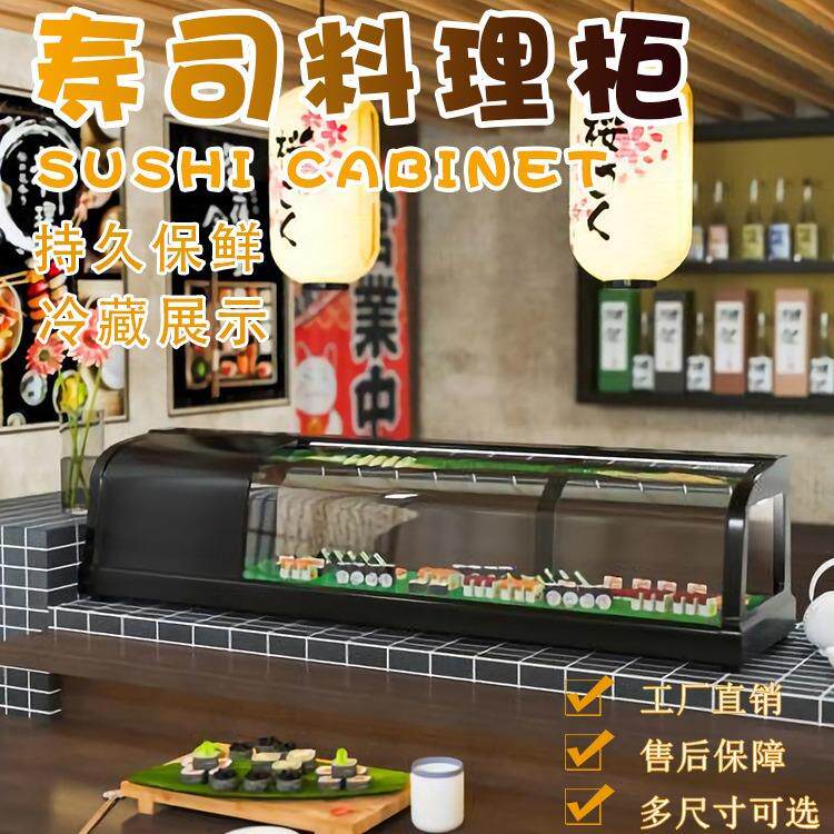 商用寿司柜刺身柜日料三文鱼海鲜冷藏展示柜