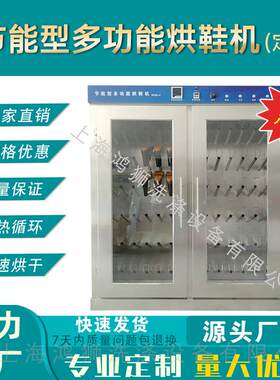 节能型多功能烘靴机大型智能工业干鞋器商用30位矿用烘靴设备