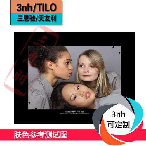 爱色肤色参考测试图TE111B欧洲女孩测试卡相机色彩还原测试卡