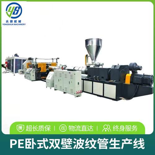 PE卧式双壁波纹管线排水管塑料管材机械设备双壁大口径生产挤出机