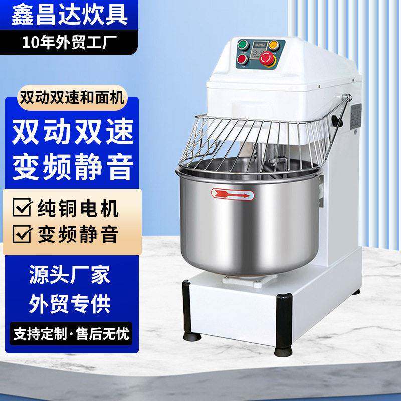 商用倒面和面机快速搅拌全自动面包鲜奶油条搅拌机双速双动和面机
