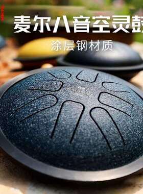 德国麦尔sonic迷你空灵鼓8音mini钢舌鼓8音梵音鼓初学小众忘忧鼓