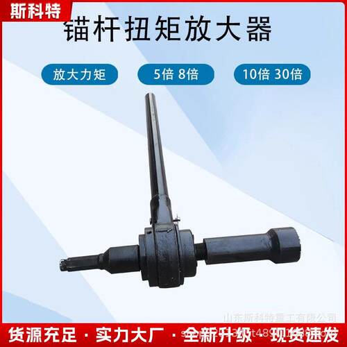 锚杆扭矩倍器5倍8倍10倍力矩矿用扭力放大器20倍强钻机