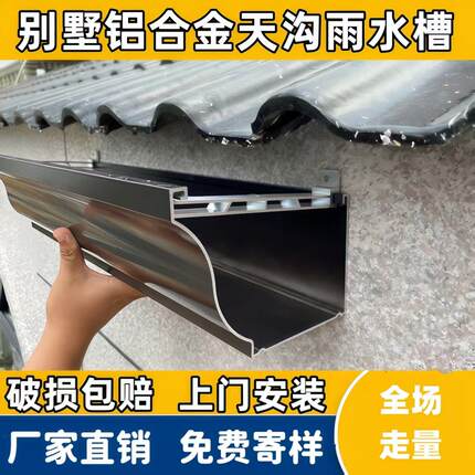 铝合金天沟檐沟雨水槽自建房别墅排水槽落水槽天沟屋檐雨水槽