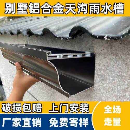 铝合金自建房别墅天沟檐沟雨水槽屋簷排水槽雨水管落水槽接水槽