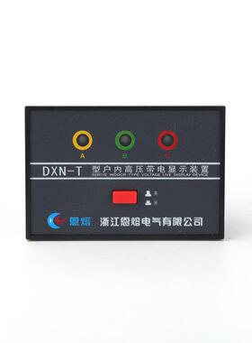 带电显示器DXN-T户内外高压带电显示装置 提示型带电显示器102*72