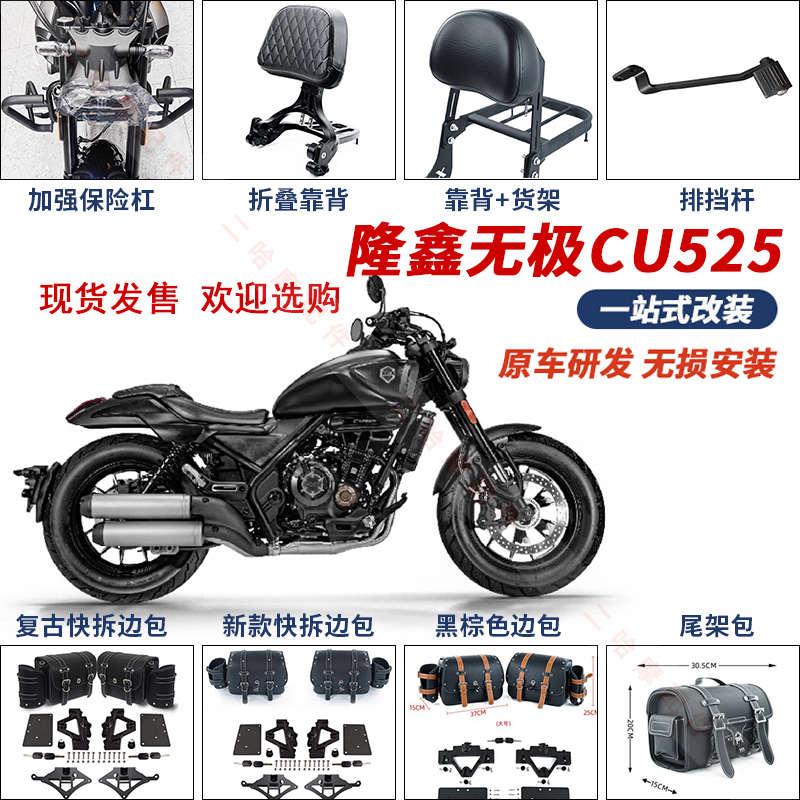 适用无极CU525护杠保险杠折叠靠背皮革快拆边包后靠垫尾架改装件