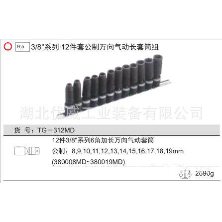 GENIUS天赋工具公制万向气动长套筒组（12件套）TG-312MD