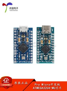 Pro Micro开发板 ATMEGA32U4-MU 微控制器开发板模块MICRO/TYPE-C