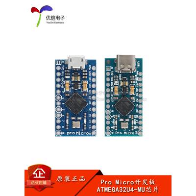 Pro Micro开发板 ATMEGA32U4-MU 微控制器开发板模块MICRO/TYPE-C