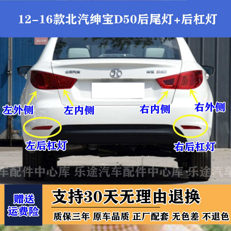 适用于北汽新能源eu260后尾灯总成 EU260绅宝D50后倒车灯后杠雾灯