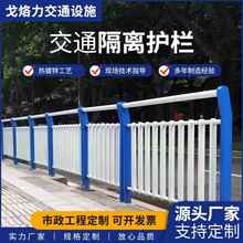 市政道路交通防护栏马路人行道分流隔离栏蓝白道路安全防撞栏杆