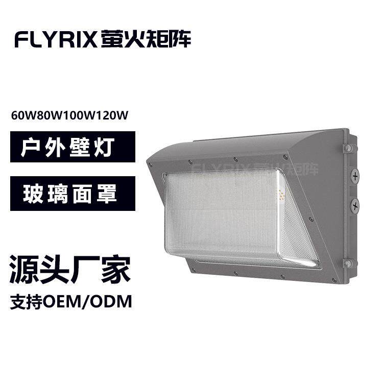 式壁灯50WL美E墙灯立体车库壁挂式灯具60角WD80W屋檐灯FRWL002足