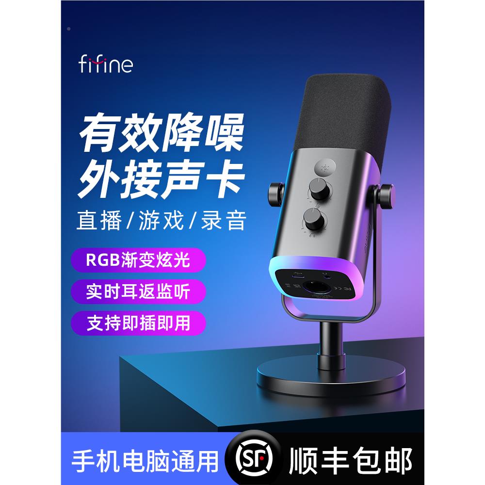 FIFINE/非梵迪AM8有线动圈麦克风电脑录音直播声卡收音麦有线话筒