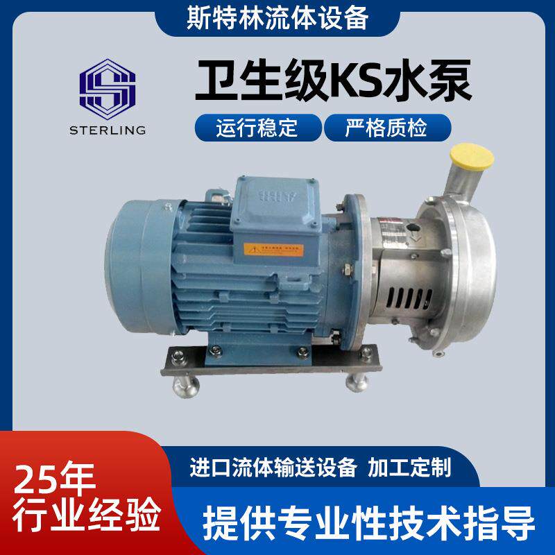 卫生级水泵KS106T/22M/1.5KW不锈钢抛光处理水泵量大价优可